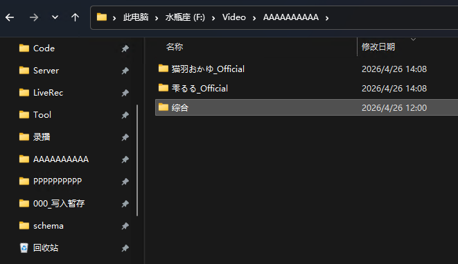 录播整理脚本移动到完成目录