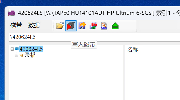点击写入磁带按钮
