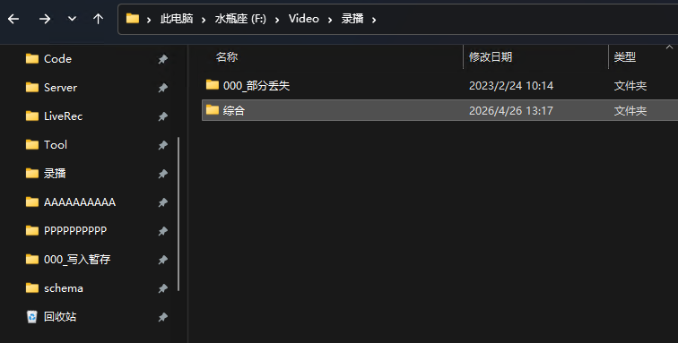 录播整理脚本获取直播间目录