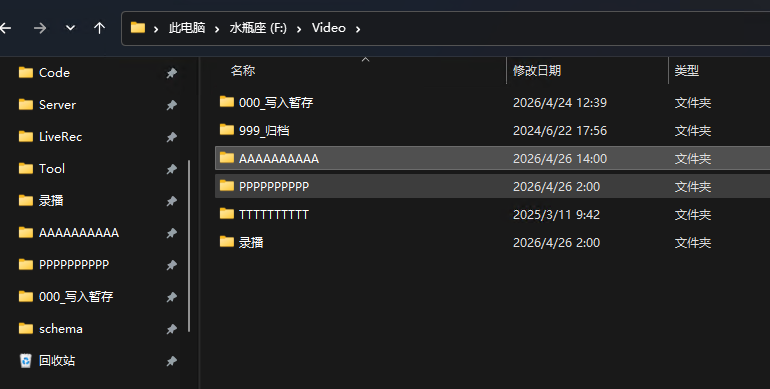 录播整理脚本移动到待处理目录