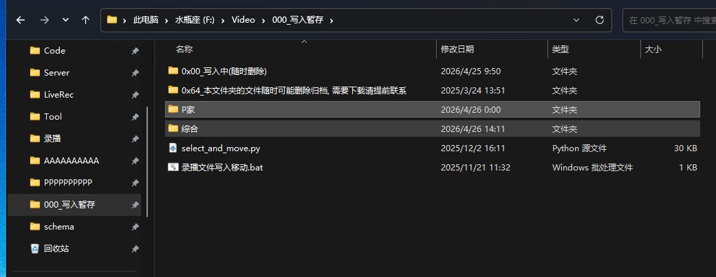 等待写入磁带的录播暂存目录